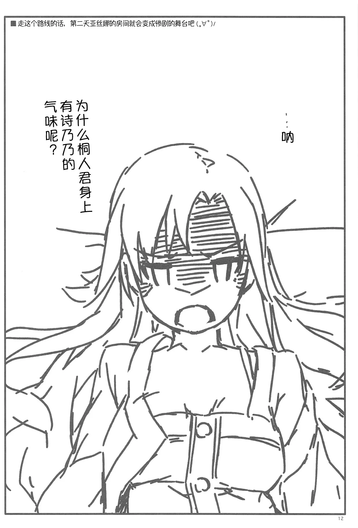 Extra 58 page 12 featuring shino asada sword art online parody - glasses cheating hentai manga - read online free