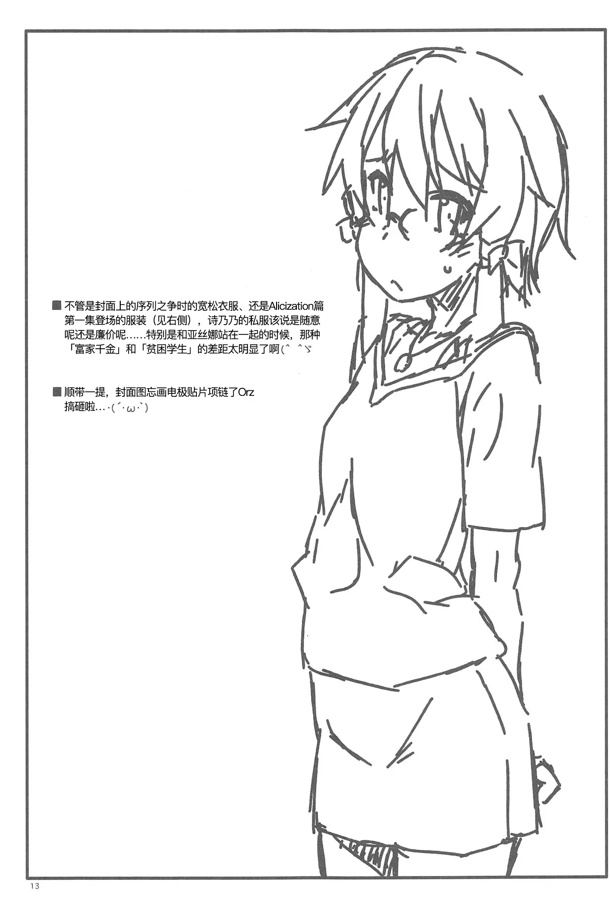 Extra 58 page 13 featuring shino asada sword art online parody - glasses cheating hentai manga - read online free