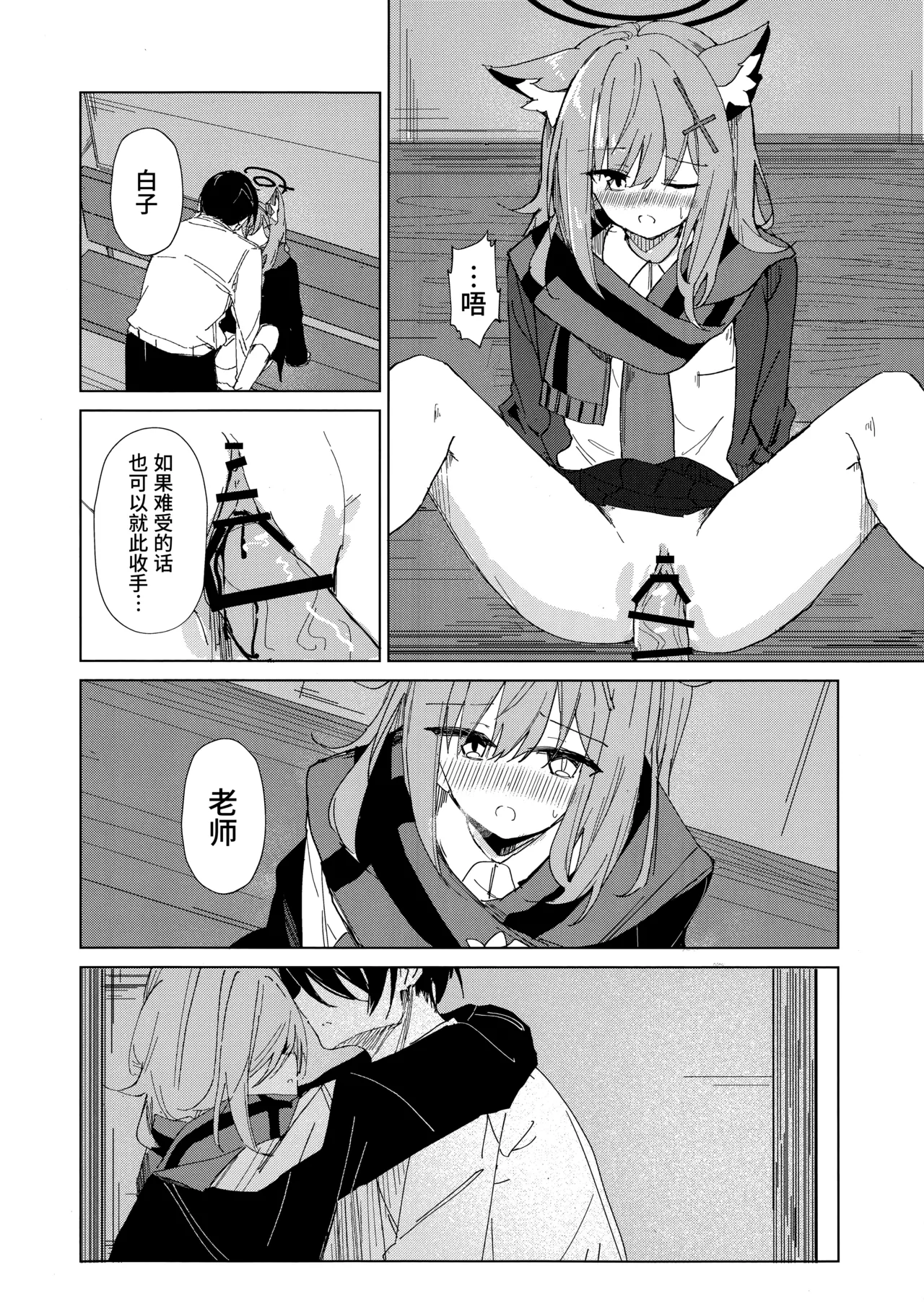 Kimi ga Mou Ichido de Ayumeru You ni - Agein to live yourself for you. Wish to live yourself for you. | 为了让你能够再度踏上旅途 page 10 featuring shiroko sunaookami blue archive parody - kemonomimi halo hentai manga - read online free