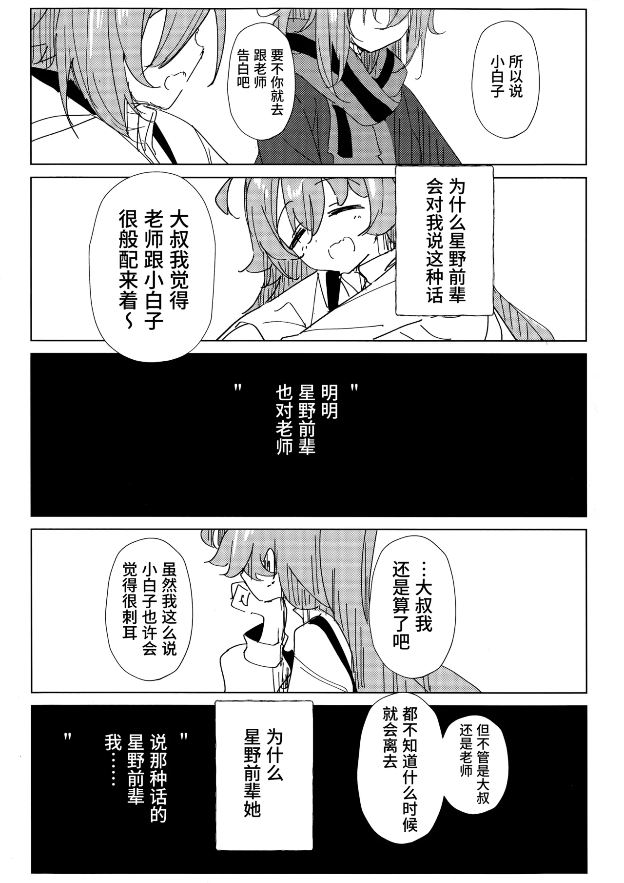 Kimi ga Mou Ichido de Ayumeru You ni - Agein to live yourself for you. Wish to live yourself for you. | 为了让你能够再度踏上旅途 page 25 featuring shiroko sunaookami blue archive parody - kemonomimi halo hentai manga - read online free