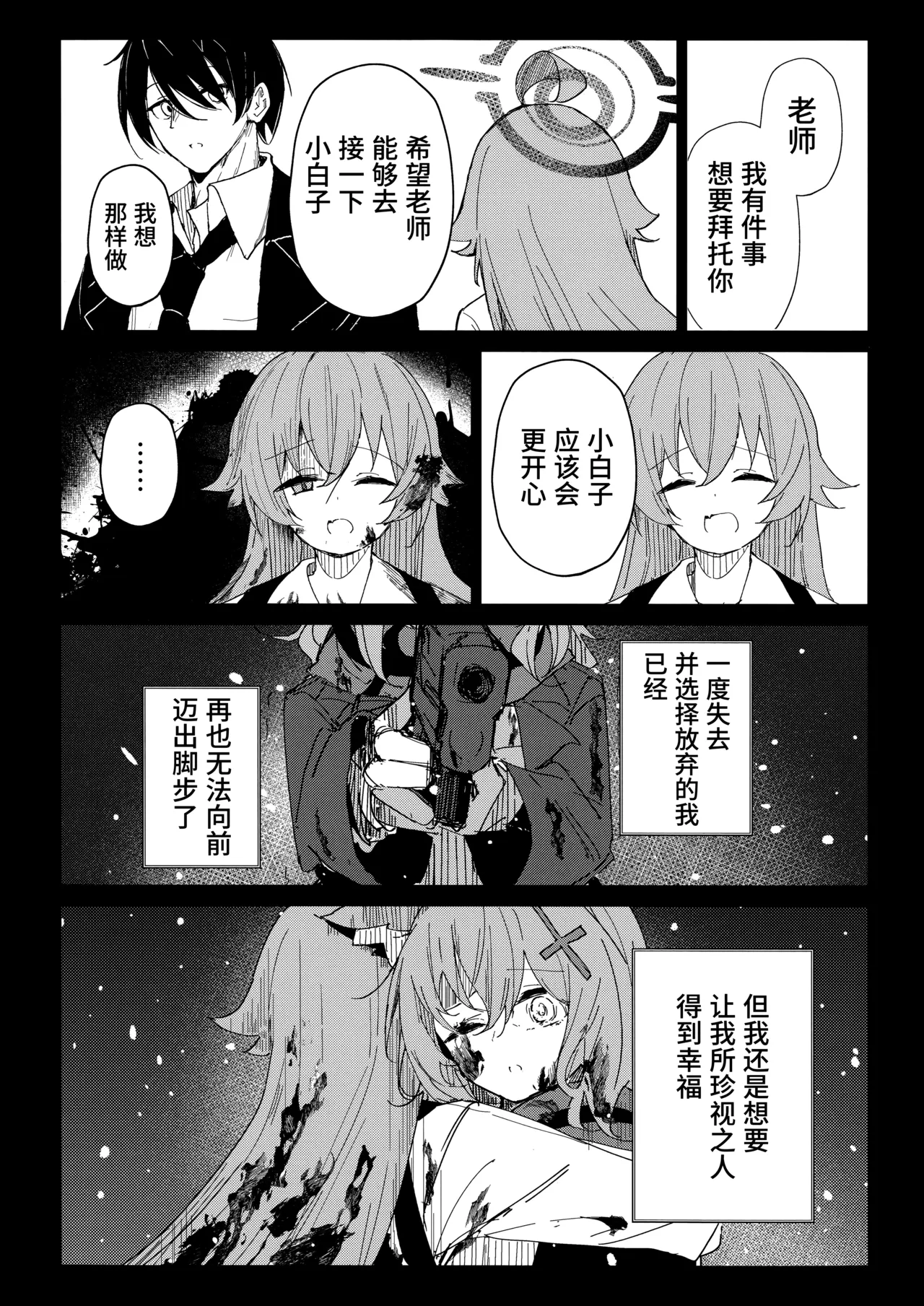 Kimi ga Mou Ichido de Ayumeru You ni - Agein to live yourself for you. Wish to live yourself for you. | 为了让你能够再度踏上旅途 page 27 featuring shiroko sunaookami blue archive parody - kemonomimi halo hentai manga - read online free