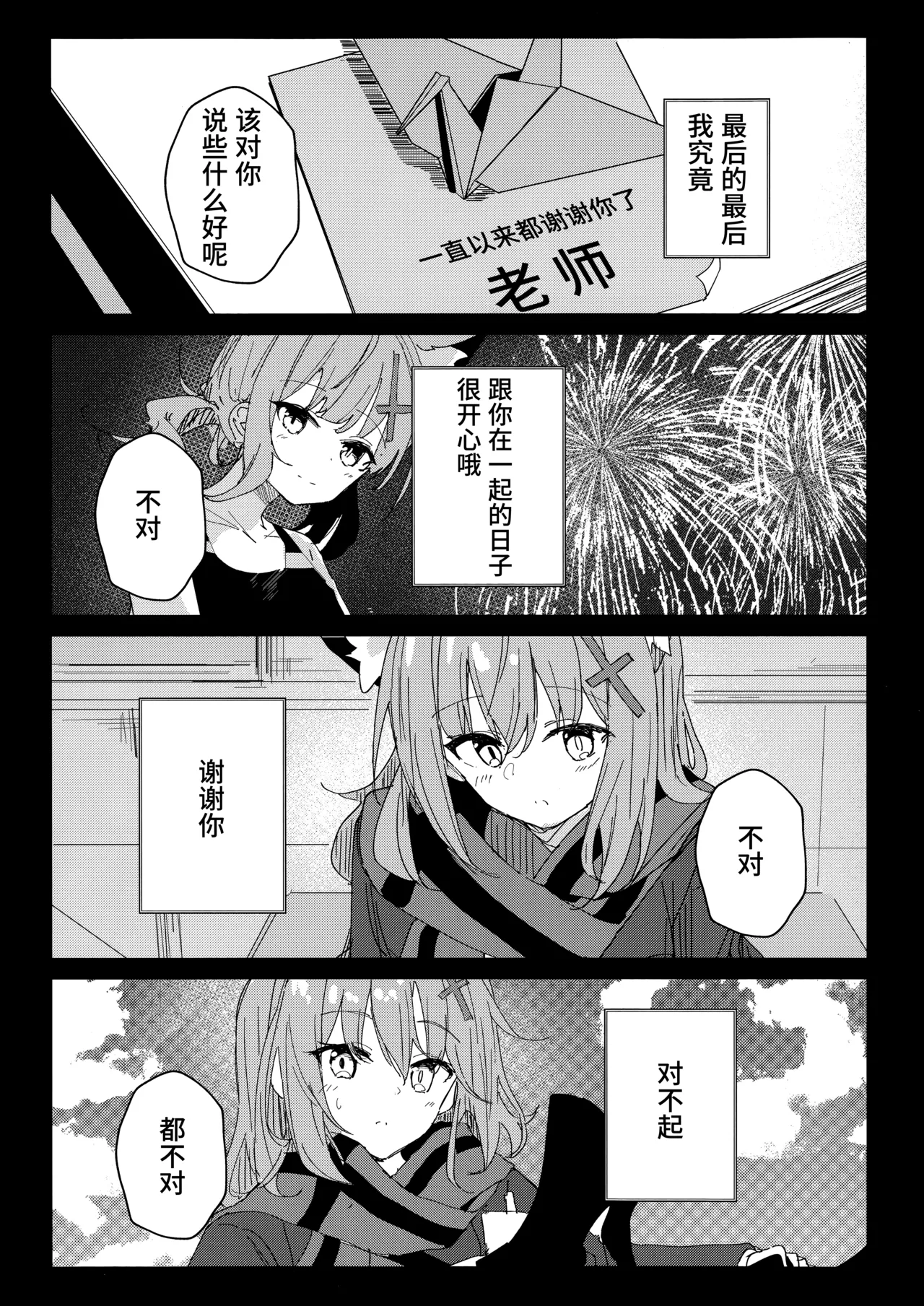 Kimi ga Mou Ichido de Ayumeru You ni - Agein to live yourself for you. Wish to live yourself for you. | 为了让你能够再度踏上旅途 page 30 featuring shiroko sunaookami blue archive parody - kemonomimi halo hentai manga - read online free