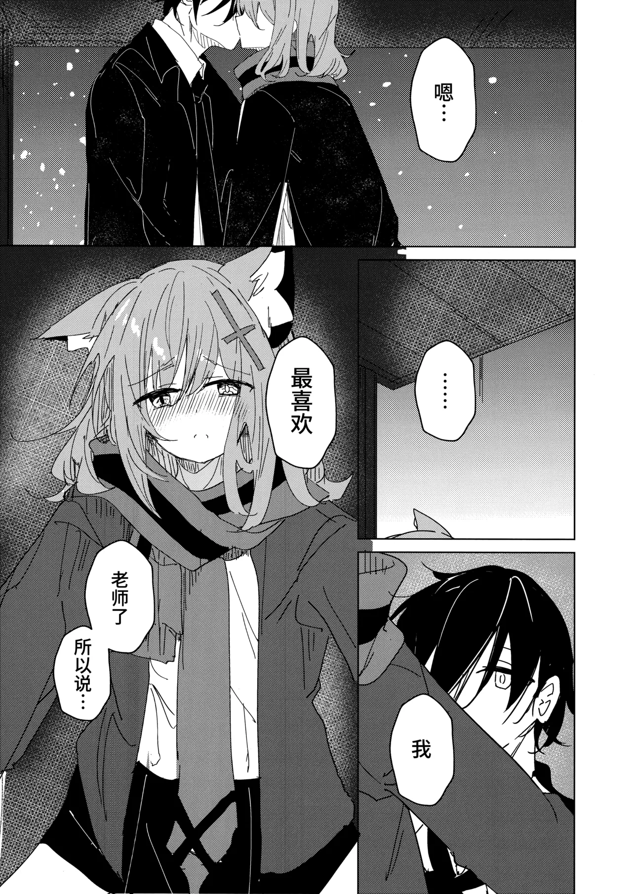 Kimi ga Mou Ichido de Ayumeru You ni - Agein to live yourself for you. Wish to live yourself for you. | 为了让你能够再度踏上旅途 page 9 featuring shiroko sunaookami blue archive parody - kemonomimi halo hentai manga - read online free