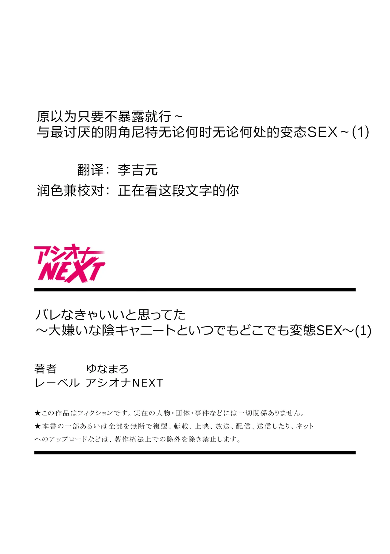 [Yunamaro] Bare nakya Ii to Omotteta ~Daikirai na InCha Neet to Itsudemo Dokodemo Hentai SEX (1) | 原以为只要不暴露就行~与最讨厌的阴角尼特无论何时无论何处的变态SEX~ (1) [Chinese] page 27 original parody - sole female sole male hentai manga - read online free