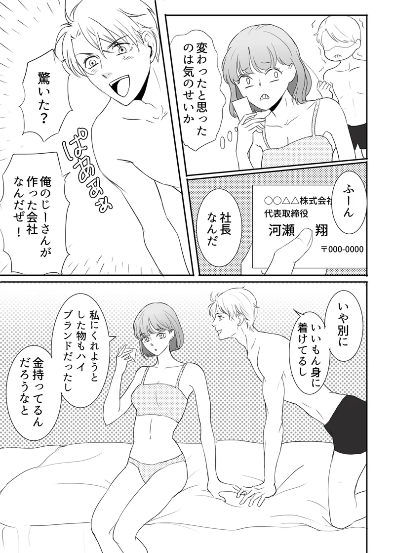 Zettai ni Otoshitai Otoko to Ochinai Onna - Kouhen page 12 original parody - sole female multi-work series hentai manga - read online free