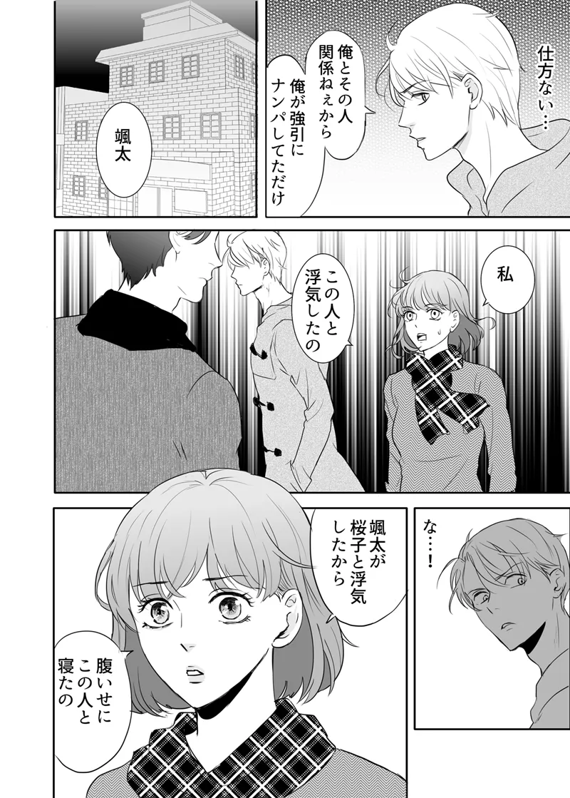 Zettai ni Otoshitai Otoko to Ochinai Onna - Kouhen page 17 original parody - gag mmf threesome hentai manga - read online free