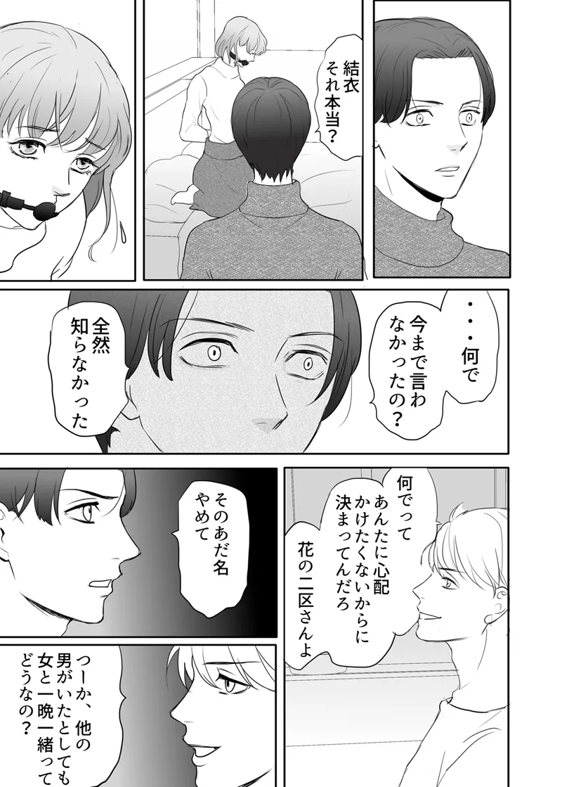 Zettai ni Otoshitai Otoko to Ochinai Onna - Kouhen page 24 original parody - sole female multi-work series hentai manga - read online free