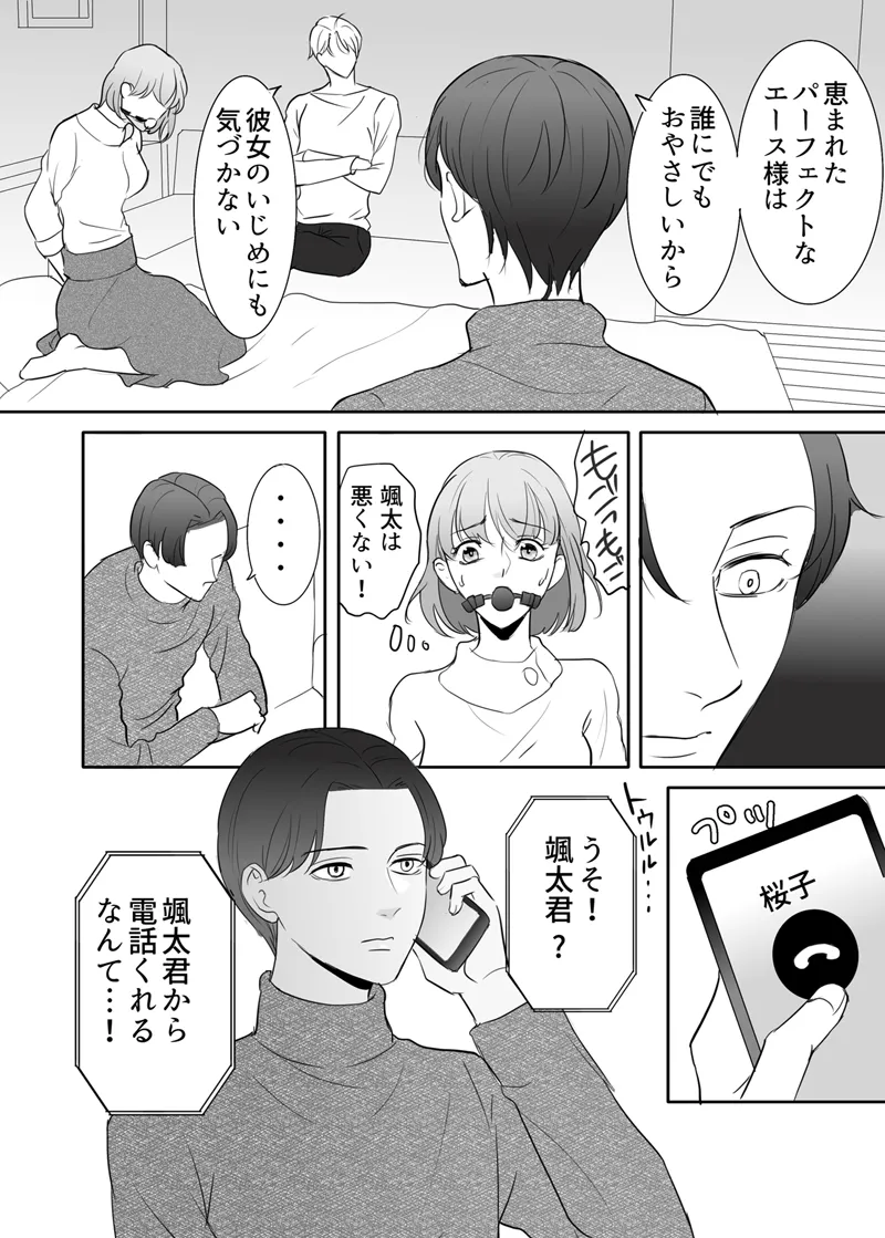 Zettai ni Otoshitai Otoko to Ochinai Onna - Kouhen page 25 original parody - gag mmf threesome hentai manga - read online free