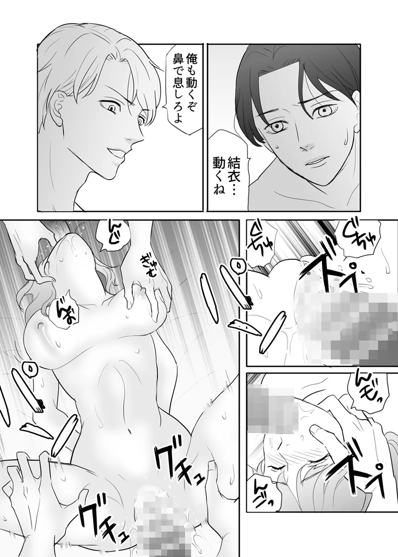 Zettai ni Otoshitai Otoko to Ochinai Onna - Kouhen page 50 original parody - sole female multi-work series hentai manga - read online free