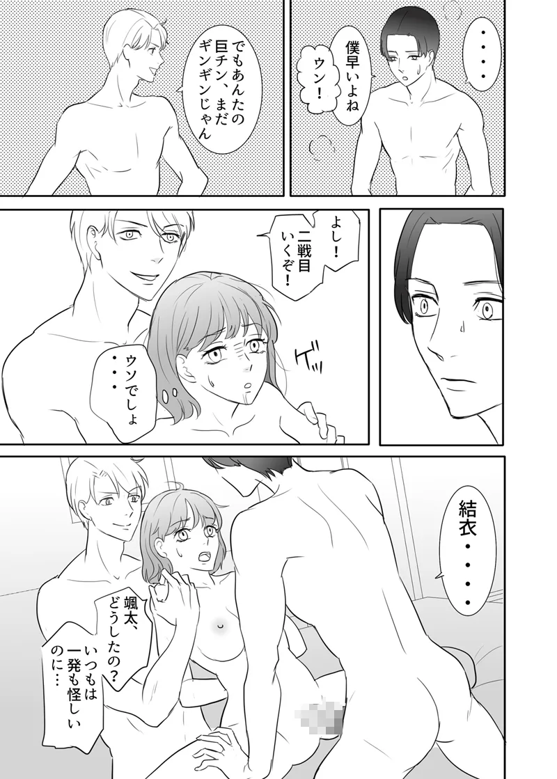 Zettai ni Otoshitai Otoko to Ochinai Onna - Kouhen page 53 original parody - gag mmf threesome hentai manga - read online free