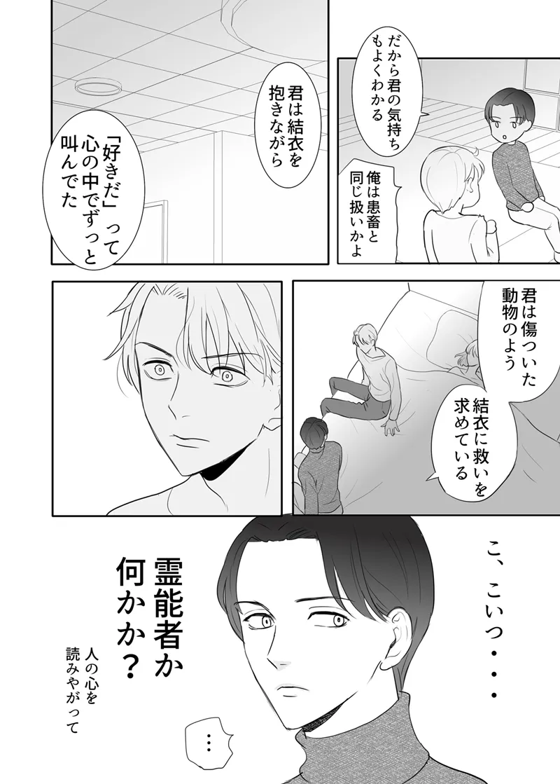 Zettai ni Otoshitai Otoko to Ochinai Onna - Kouhen page 68 original parody - sole female multi-work series hentai manga - read online free