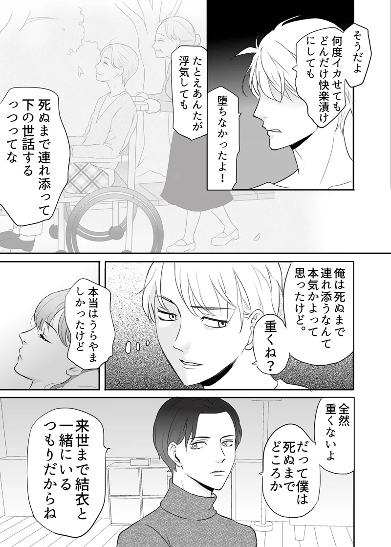 Zettai ni Otoshitai Otoko to Ochinai Onna - Kouhen page 71 original parody - sole female multi-work series hentai manga - read online free