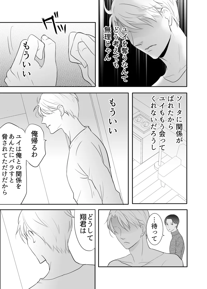 Zettai ni Otoshitai Otoko to Ochinai Onna - Kouhen page 73 original parody - gag mmf threesome hentai manga - read online free