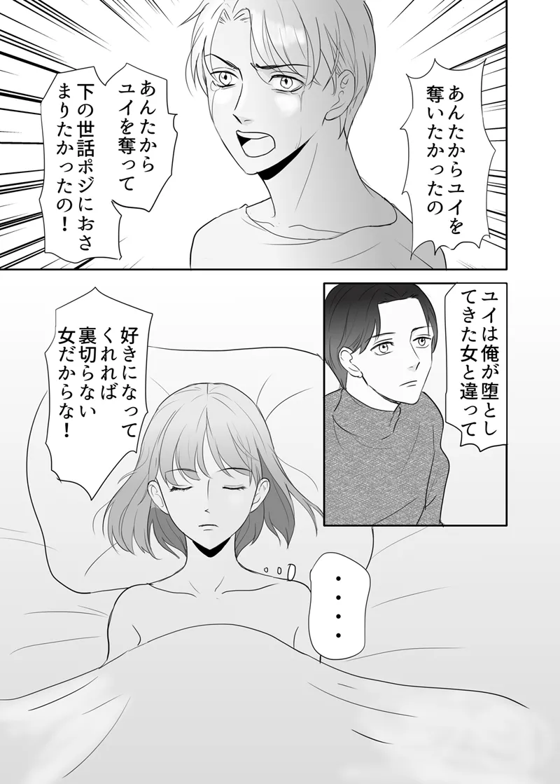 Zettai ni Otoshitai Otoko to Ochinai Onna - Kouhen page 75 original parody - gag mmf threesome hentai manga - read online free