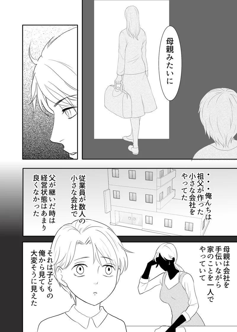 Zettai ni Otoshitai Otoko to Ochinai Onna - Kouhen page 78 original parody - sole female multi-work series hentai manga - read online free