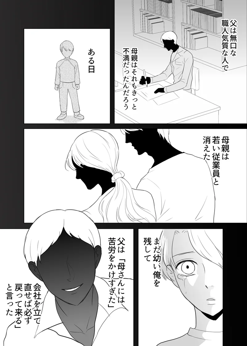 Zettai ni Otoshitai Otoko to Ochinai Onna - Kouhen page 79 original parody - gag mmf threesome hentai manga - read online free