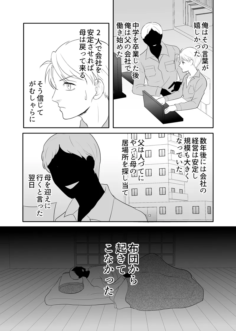 Zettai ni Otoshitai Otoko to Ochinai Onna - Kouhen page 80 original parody - gag mmf threesome hentai manga - read online free