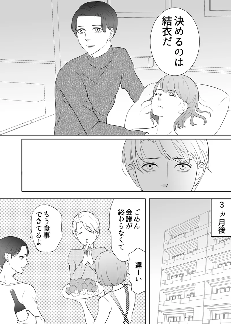 Zettai ni Otoshitai Otoko to Ochinai Onna - Kouhen page 87 original parody - gag mmf threesome hentai manga - read online free