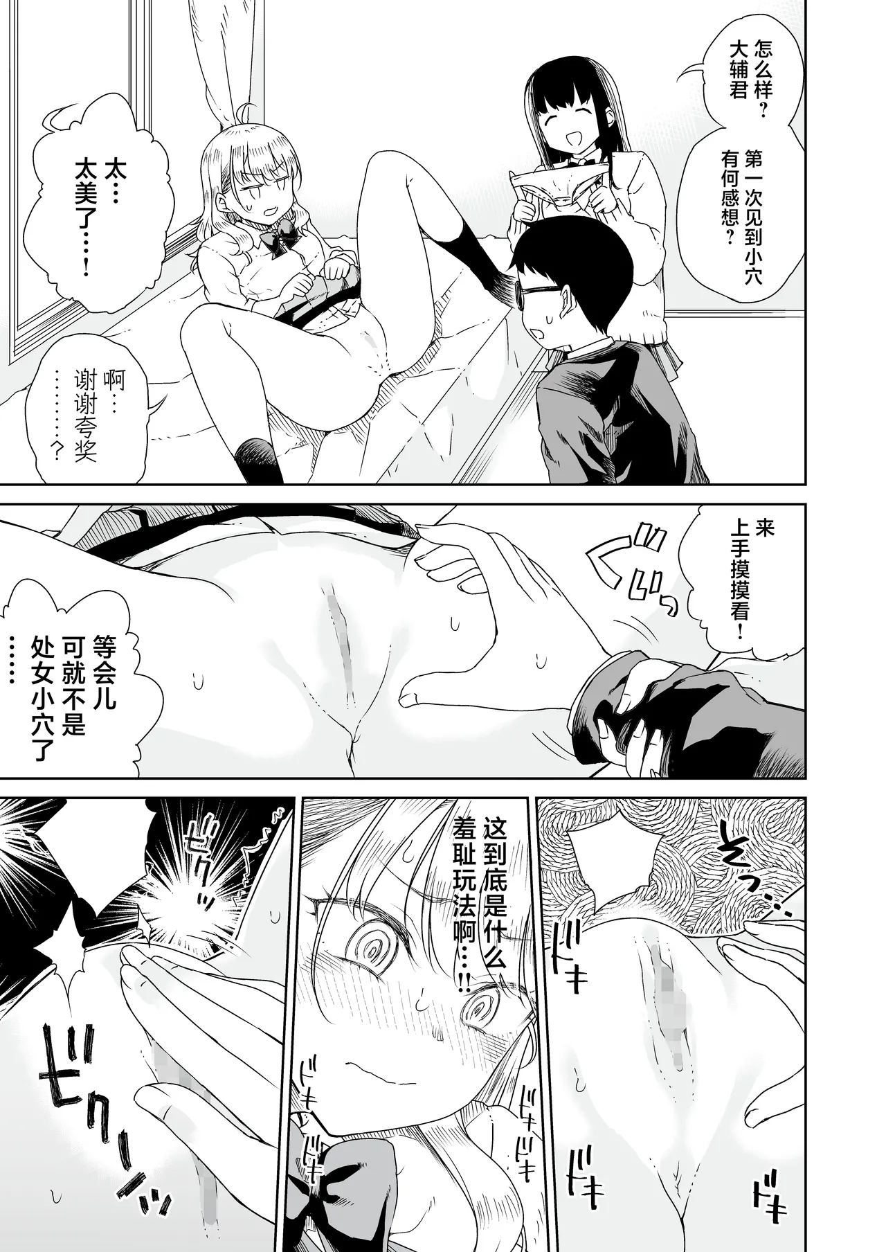 [Refrevo Comic (Hirota Masatane)] Otagal ~Otaku ni Yasashii Shiro & Kuro Gal to Love Love Noumitsu Fudeoroshi W Ecchi~ | 家里蹲辣妹~与对阿宅很温柔的白&黑辣妹~ [Chinese] [白杨汉化组] page 13 original parody - virginity schoolboy uniform hentai manga - read online free