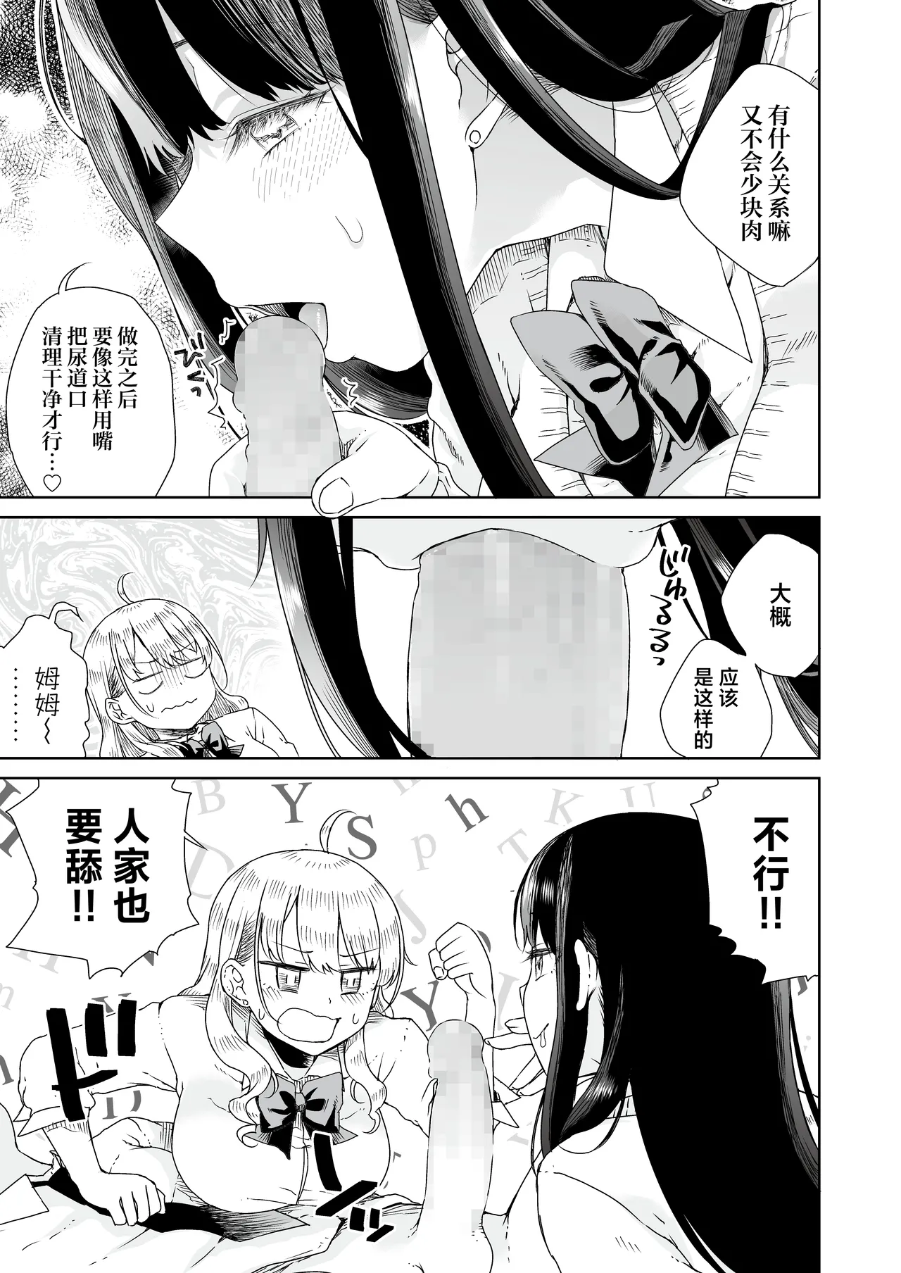 [Refrevo Comic (Hirota Masatane)] Otagal ~Otaku ni Yasashii Shiro & Kuro Gal to Love Love Noumitsu Fudeoroshi W Ecchi~ | 家里蹲辣妹~与对阿宅很温柔的白&黑辣妹~ [Chinese] [白杨汉化组] page 23 original parody - virginity schoolboy uniform hentai manga - read online free