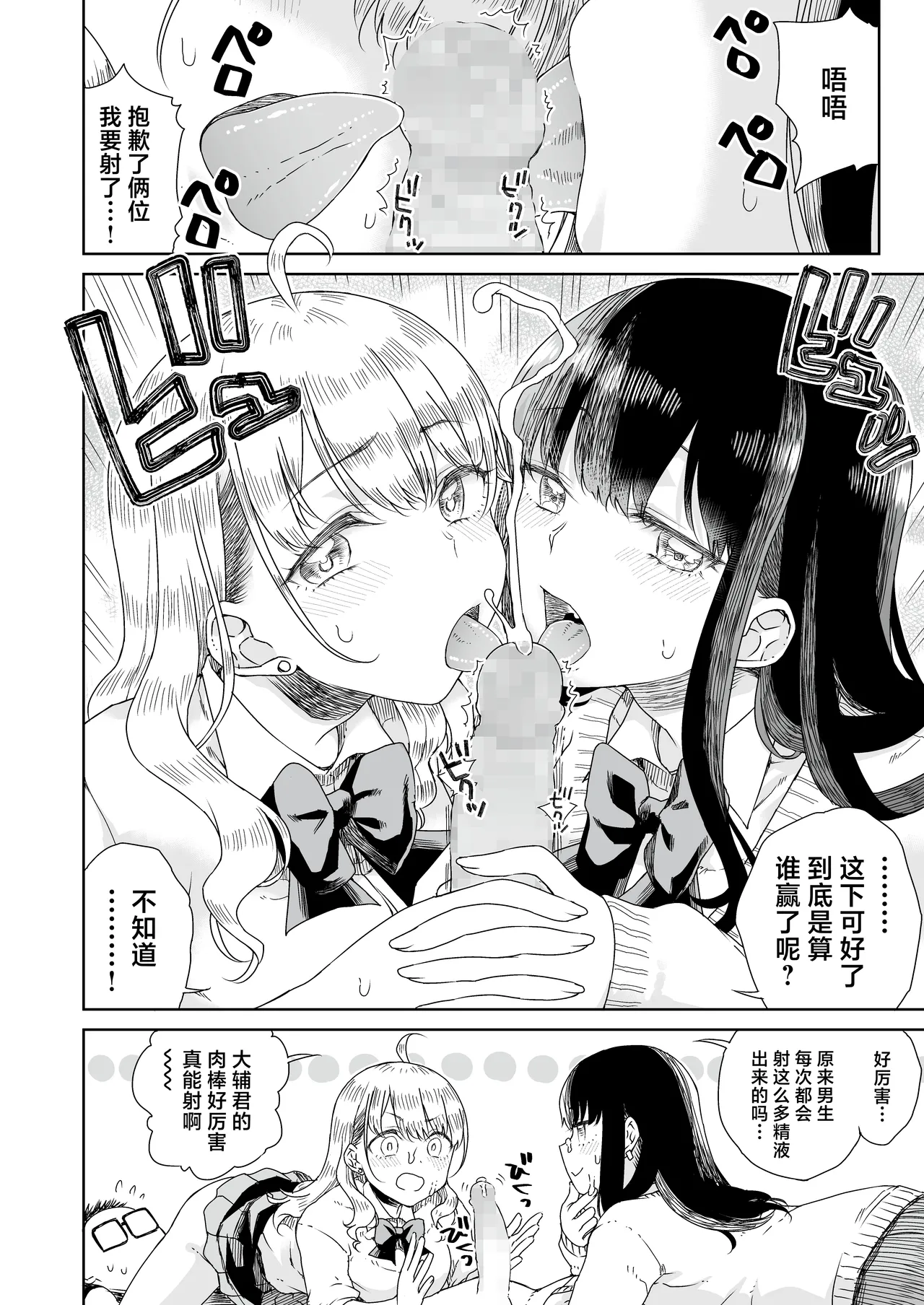 [Refrevo Comic (Hirota Masatane)] Otagal ~Otaku ni Yasashii Shiro & Kuro Gal to Love Love Noumitsu Fudeoroshi W Ecchi~ | 家里蹲辣妹~与对阿宅很温柔的白&黑辣妹~ [Chinese] [白杨汉化组] page 26 original parody - virginity schoolboy uniform hentai manga - read online free