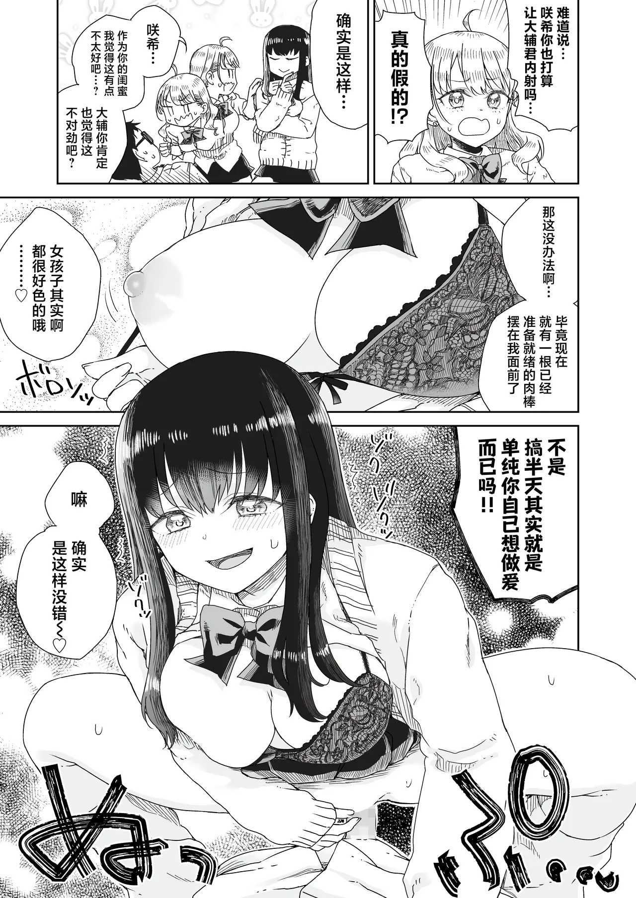 [Refrevo Comic (Hirota Masatane)] Otagal ~Otaku ni Yasashii Shiro & Kuro Gal to Love Love Noumitsu Fudeoroshi W Ecchi~ | 家里蹲辣妹~与对阿宅很温柔的白&黑辣妹~ [Chinese] [白杨汉化组] page 29 original parody - virginity schoolboy uniform hentai manga - read online free