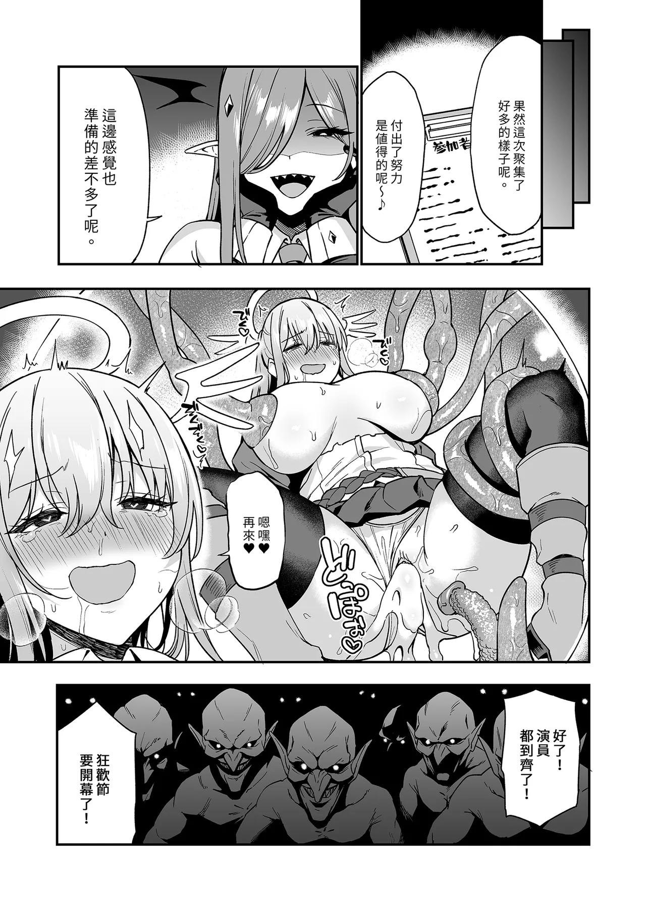 Ochibure Megami no Yami Beit - Page 35
