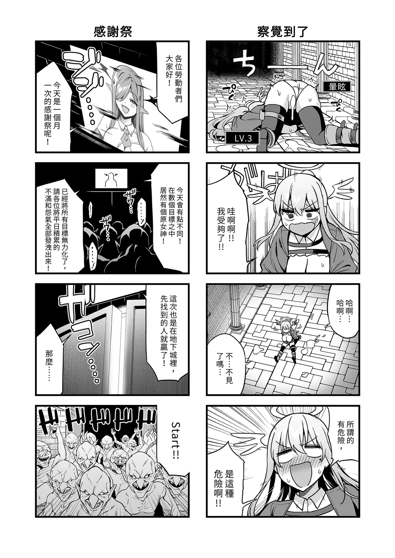 Ochibure Megami no Yami Beit - Page 36
