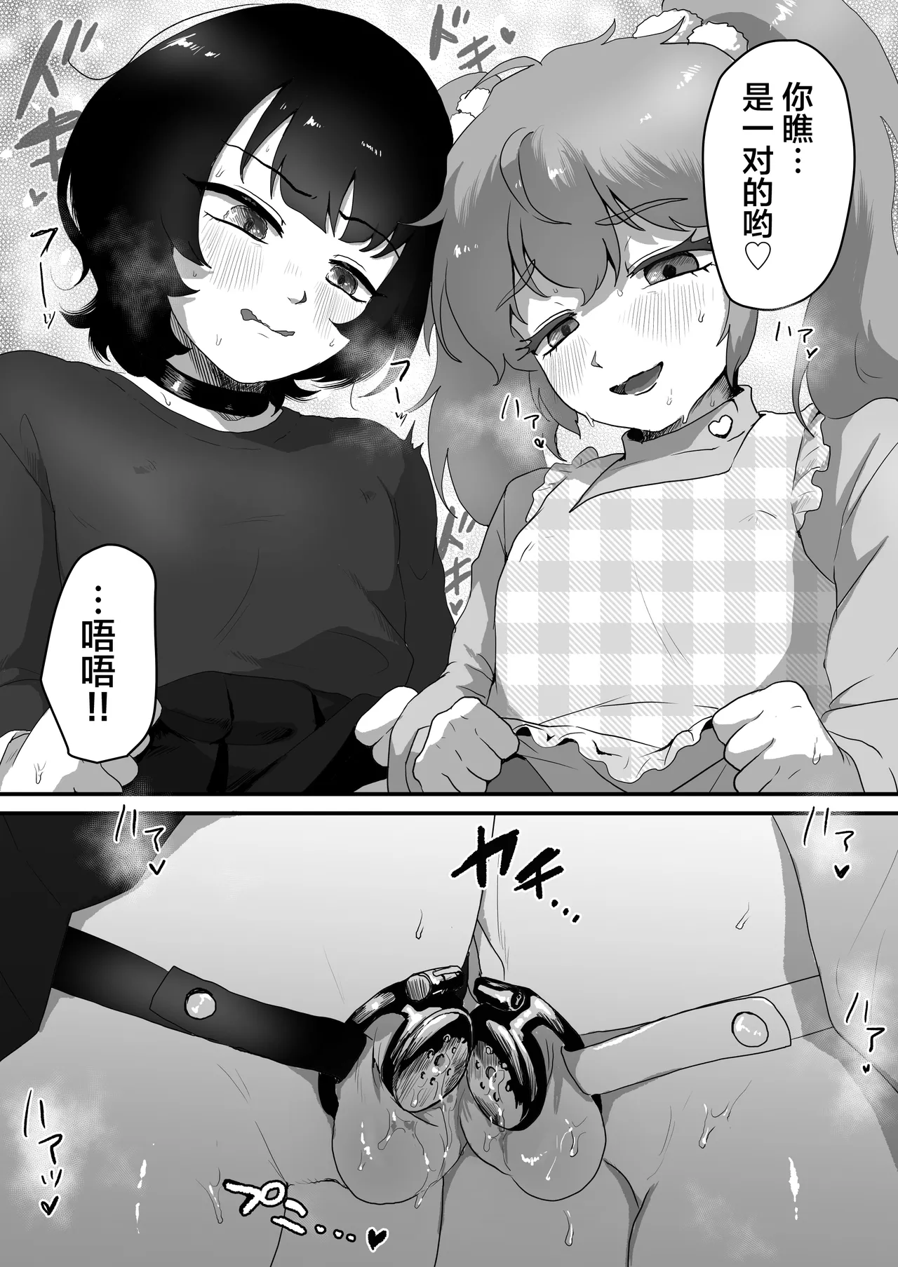 Teisoutai no Kagi, Koukan Shiyou yo page 13 original parody - chastity belt anal hentai manga - read online free