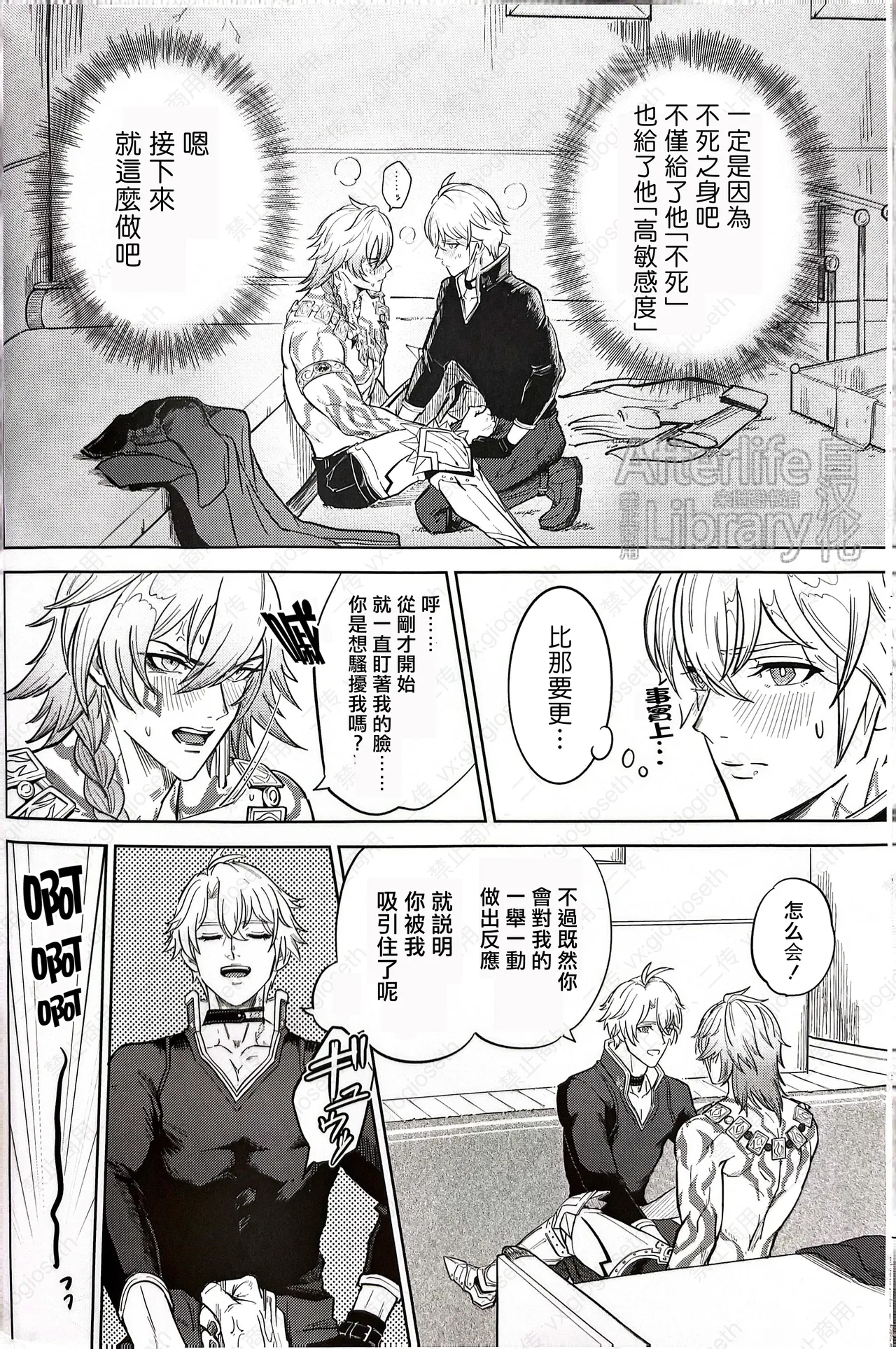 竭尽全力的一生！（崩坏：星穹铁道） - Page 14