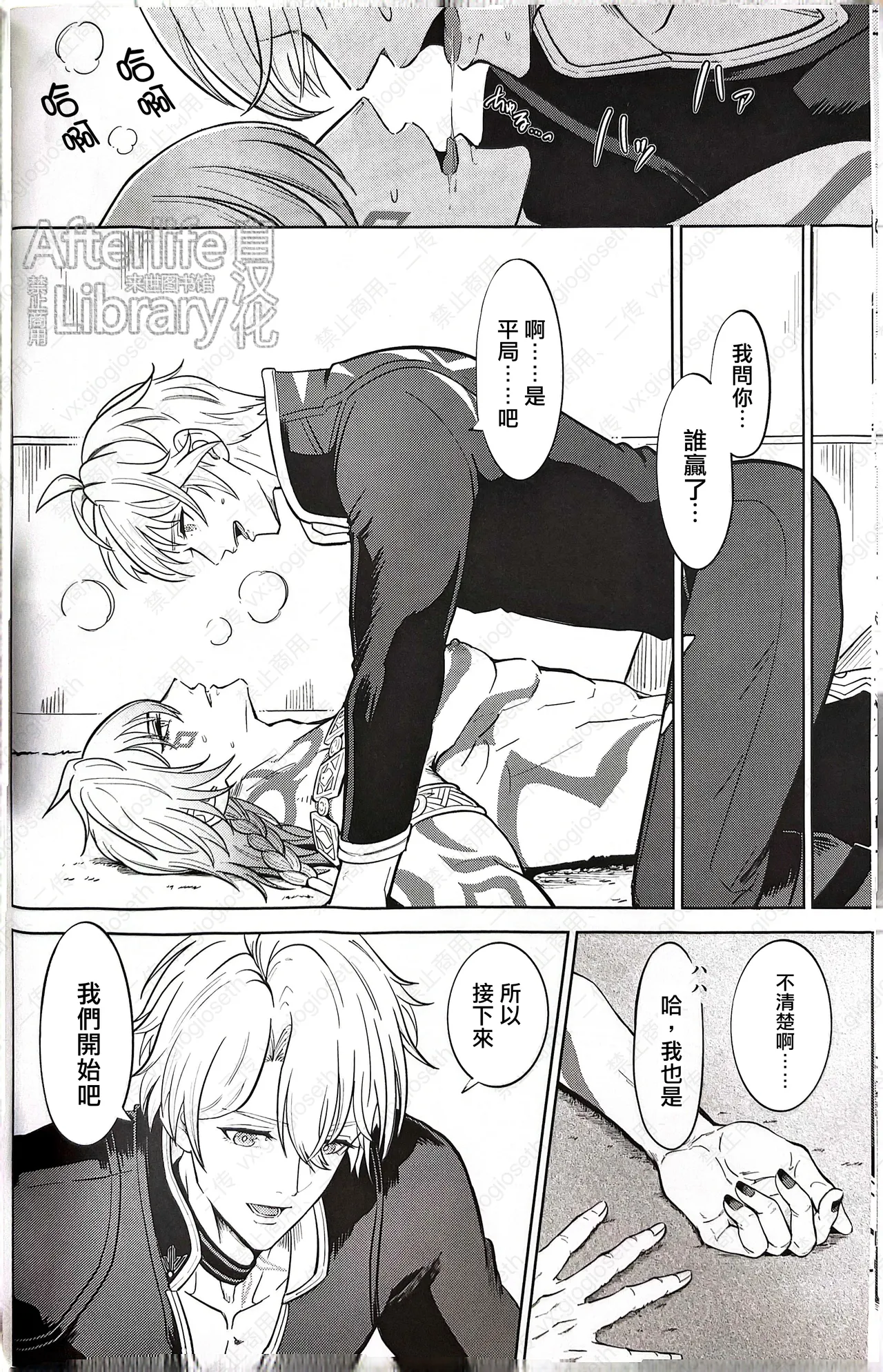 竭尽全力的一生！（崩坏：星穹铁道） - Page 22