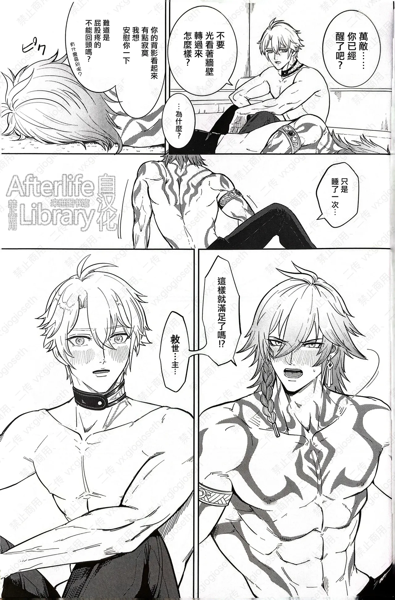 竭尽全力的一生！（崩坏：星穹铁道） - Page 45