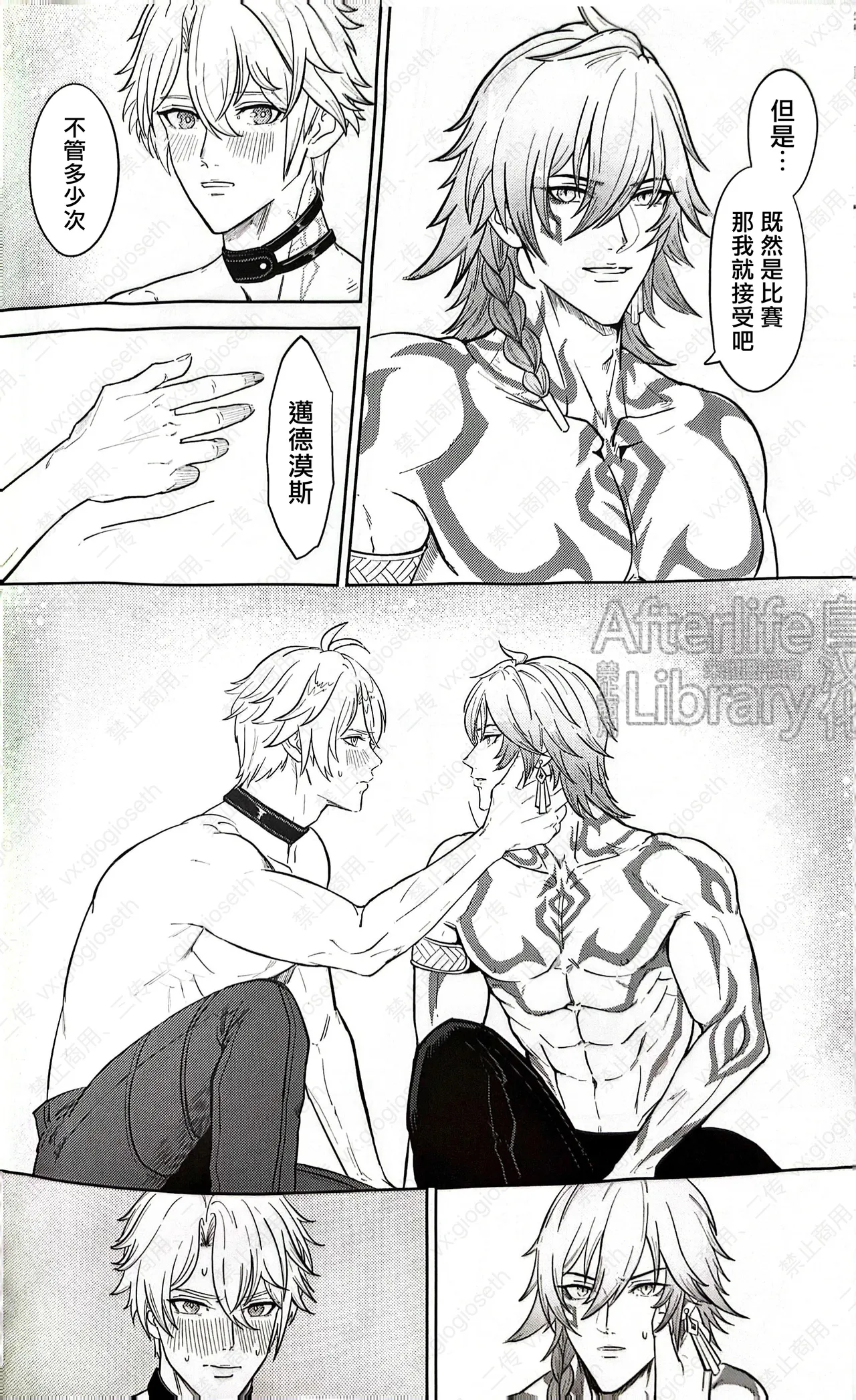 竭尽全力的一生！（崩坏：星穹铁道） - Page 48