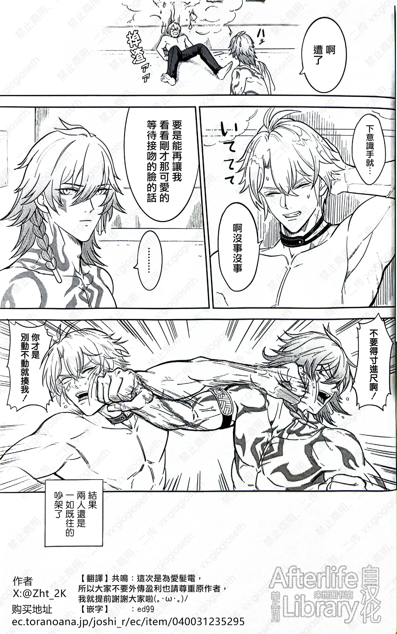 竭尽全力的一生！（崩坏：星穹铁道） - Page 51