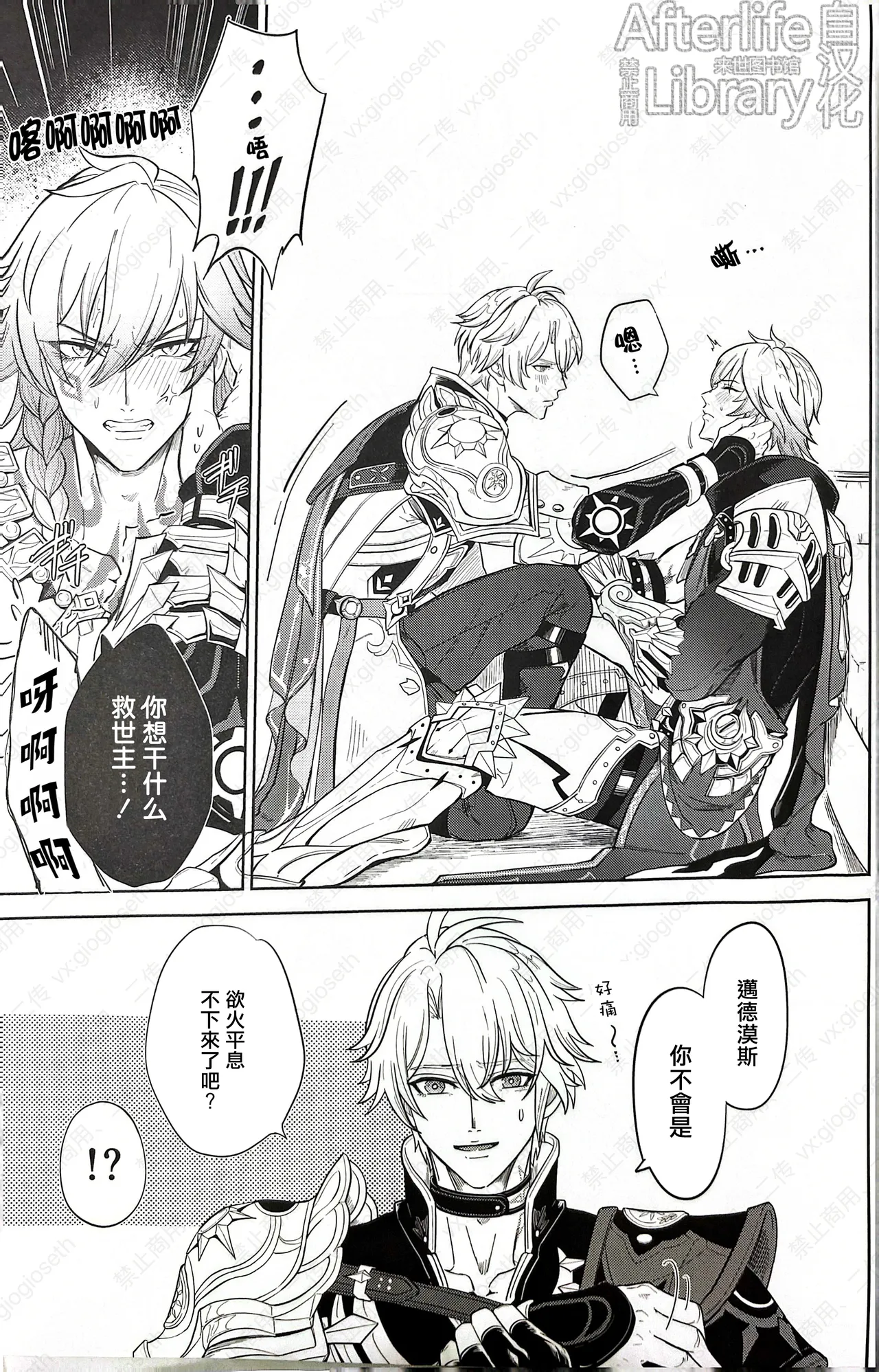 竭尽全力的一生！（崩坏：星穹铁道） - Page 7