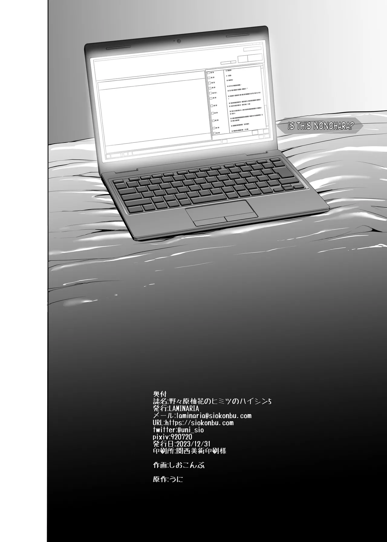 Yuka Nonohara's Secret Livestream 5 - Page 31