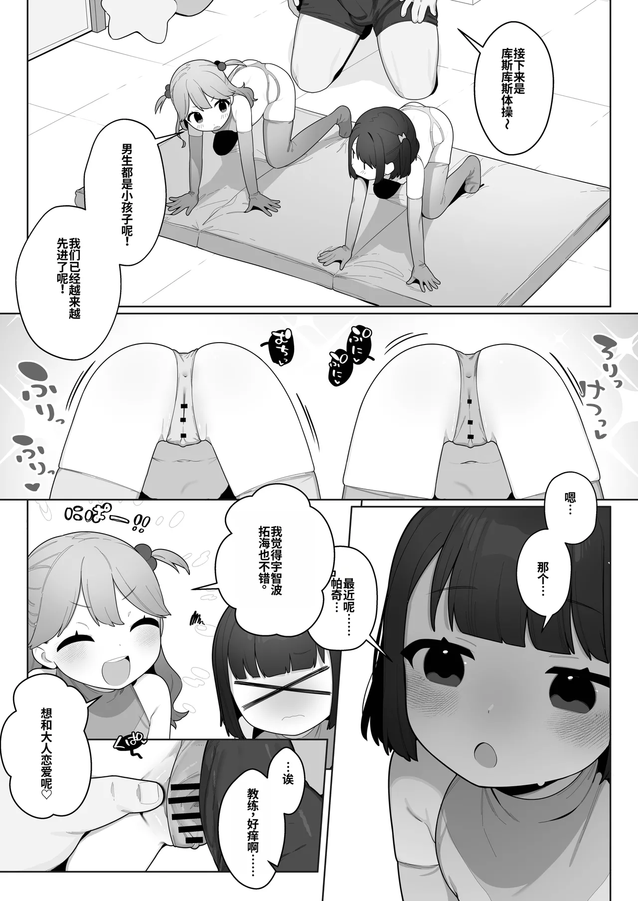 ●-sai kara no Taisou Kyoushitsu - Page 24