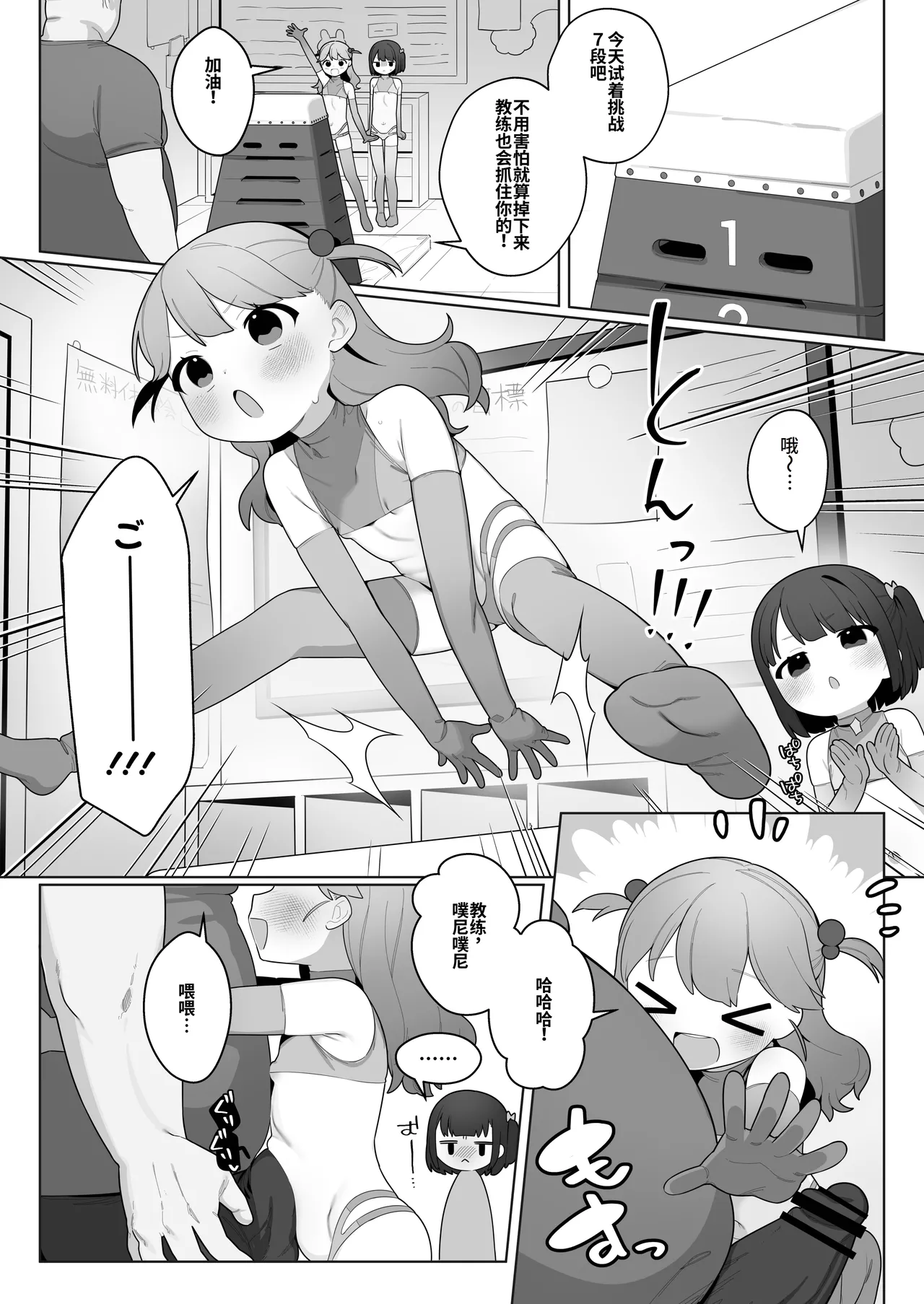 ●-sai kara no Taisou Kyoushitsu - Page 26