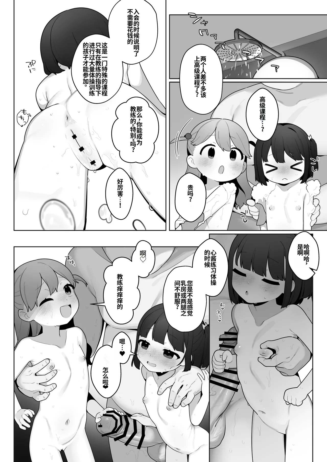 ●-sai kara no Taisou Kyoushitsu - Page 29