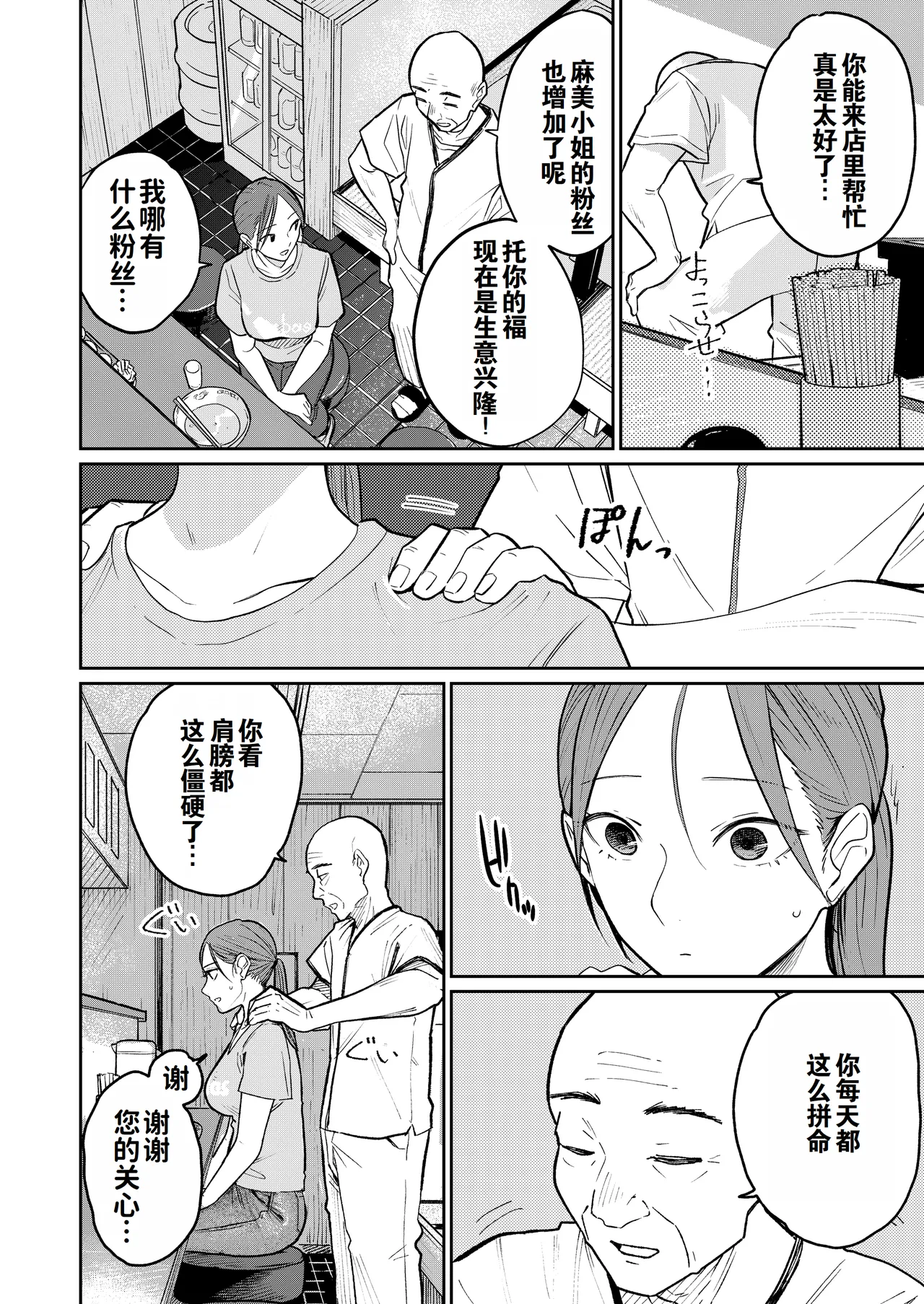 Machi Chuuka, Junbi-chuu ni Hitozuma wa… | 中华料理店打工中的、备孕人妻… - Page 21
