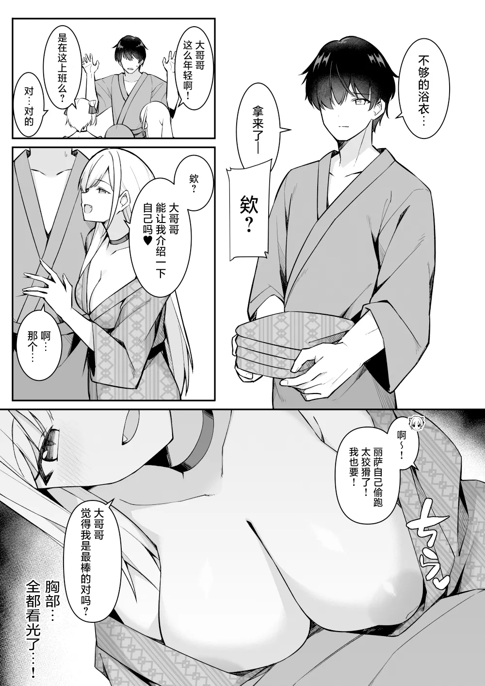 Shuugaku Ryokou de Onsen Ryokan ni Kita Gal, Nakai no Dekachinpo de Wakarase Zeccho | 因为修学旅行来到温泉旅馆的女孩们被店家的巨大肉棒干到三观矫正绝顶 - Page 6