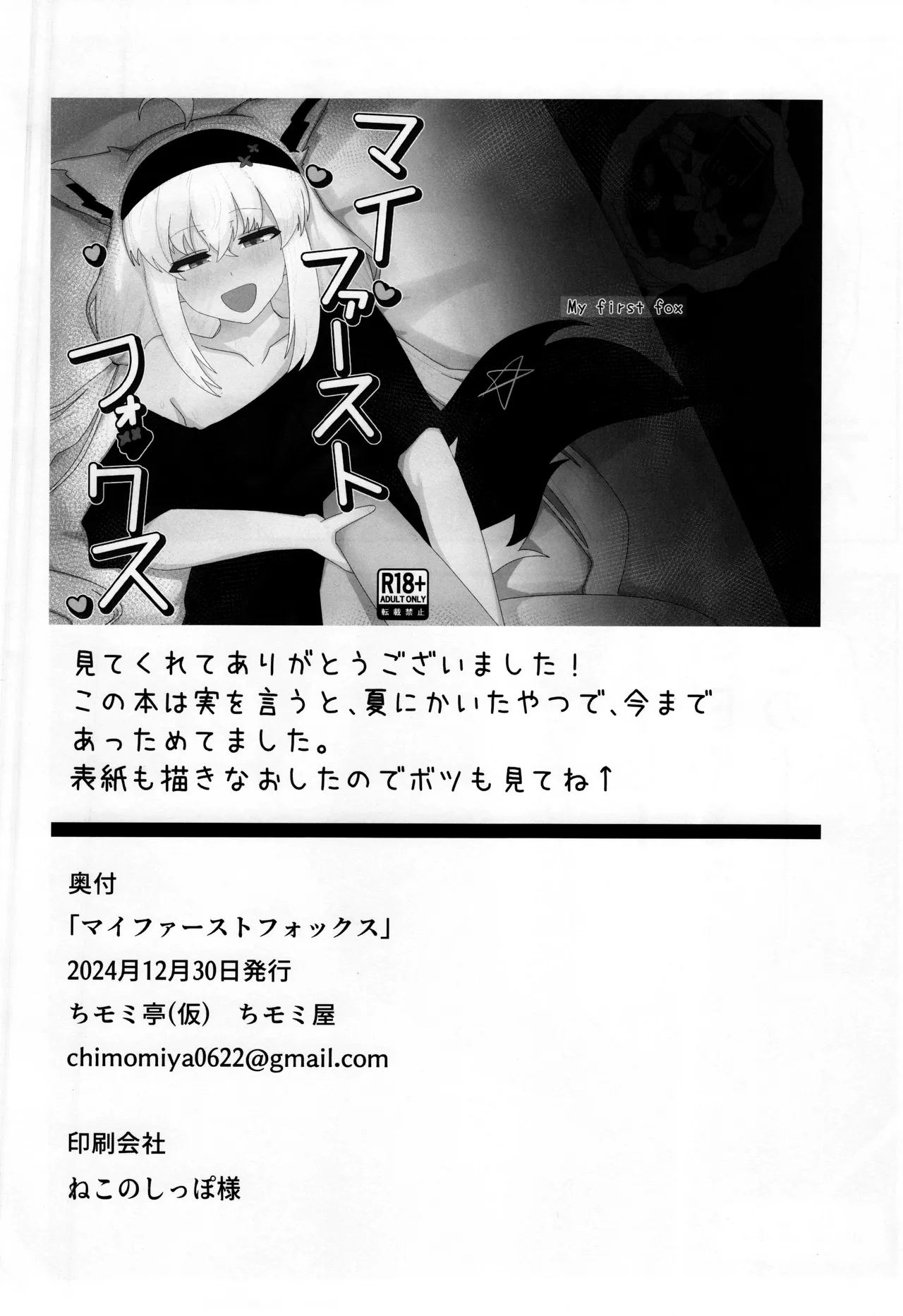 My first fox page 25 featuring shirakami fubuki hololive parody - sole female sole male hentai manga - read online free