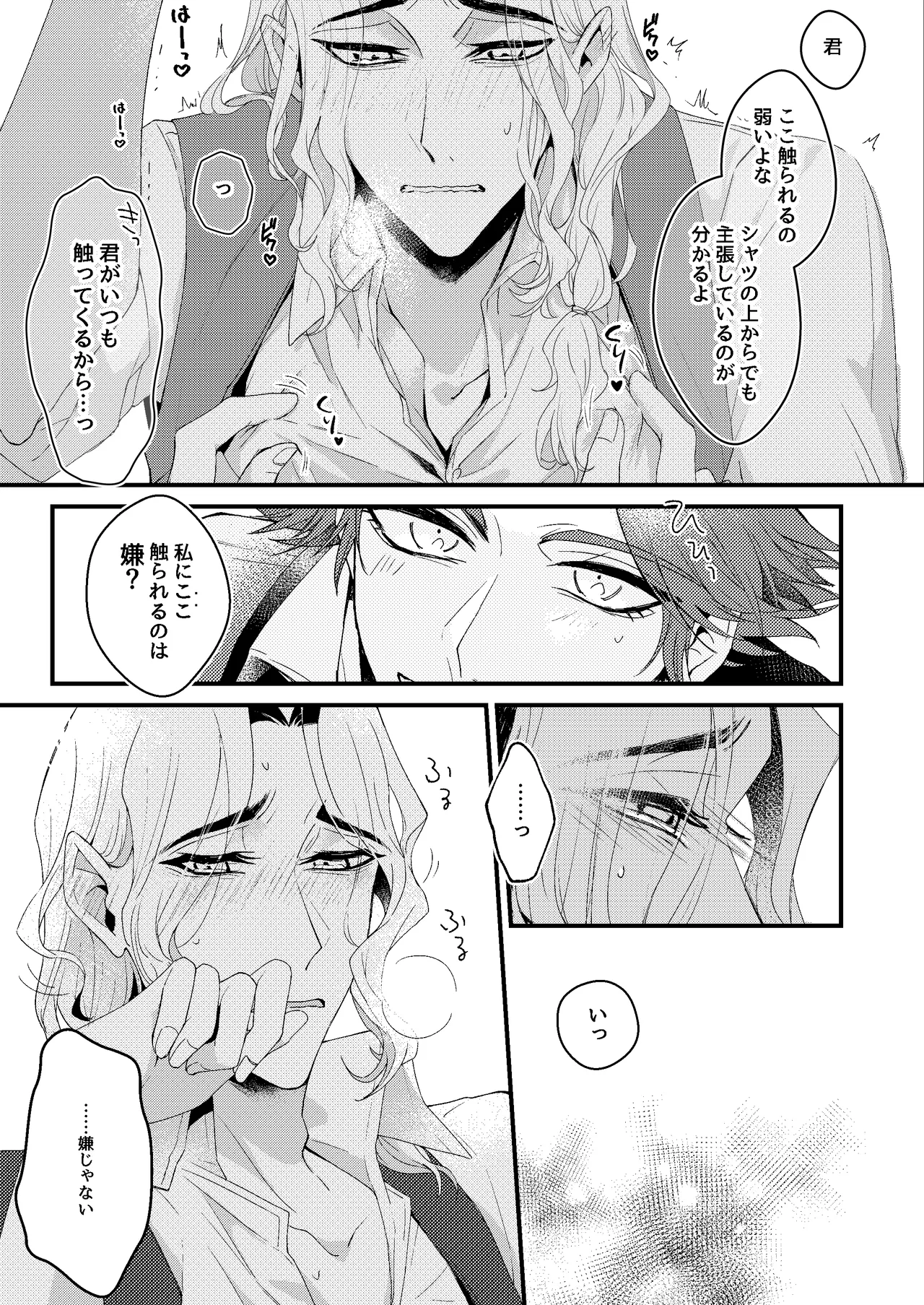 [Bakuhatsushisan(Hazeru) kimiga konna shintaini shita kuseni！[IdentityV][Digital] page 9 identity v parody - blowjob yaoi hentai manga - read online free