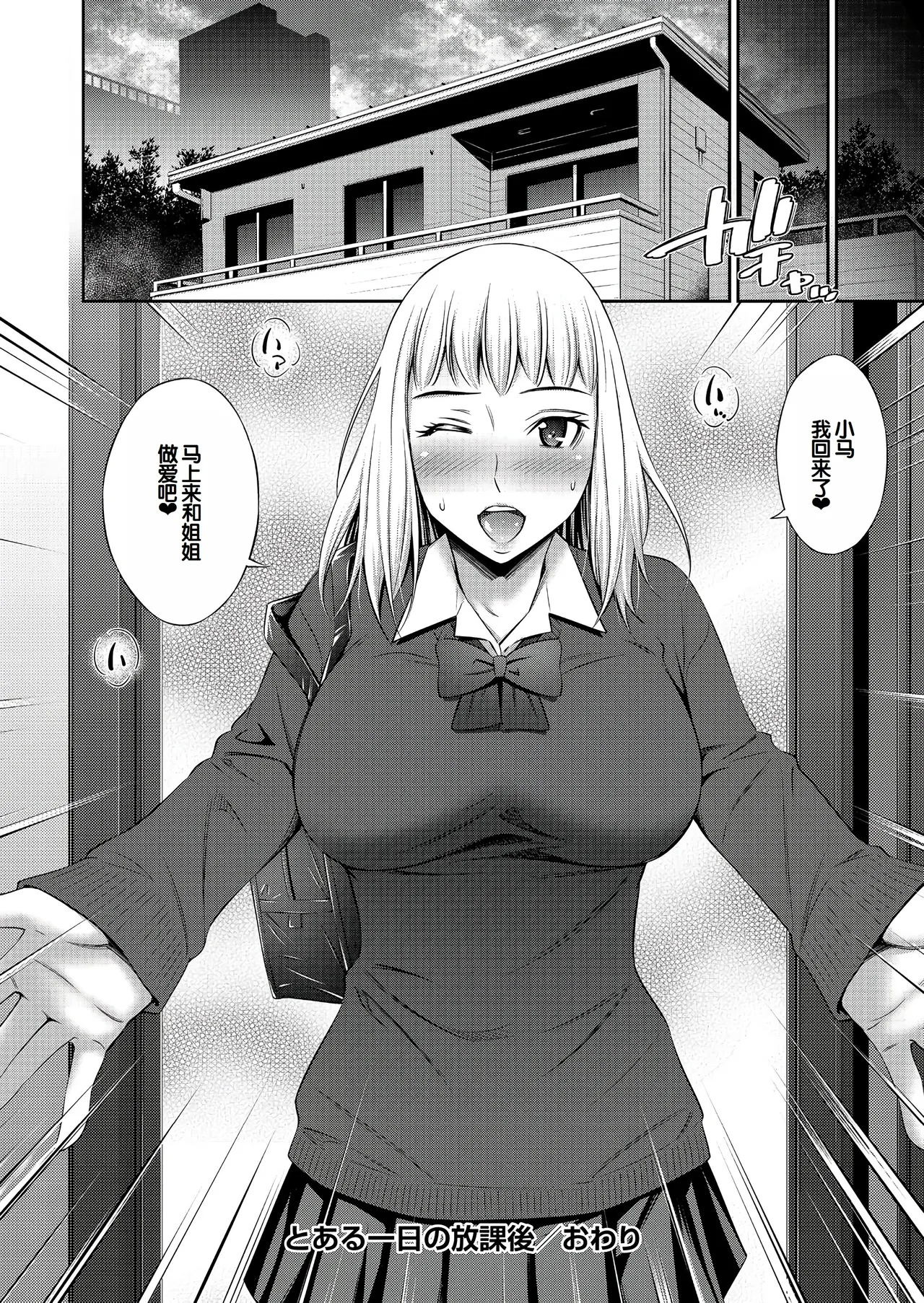 Otomekai page 197 - nakadashi paizuri hentai manga - read online free