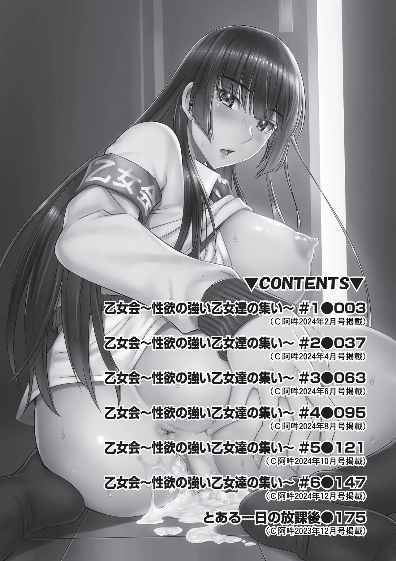 Otomekai page 201 - nakadashi paizuri hentai manga - read online free