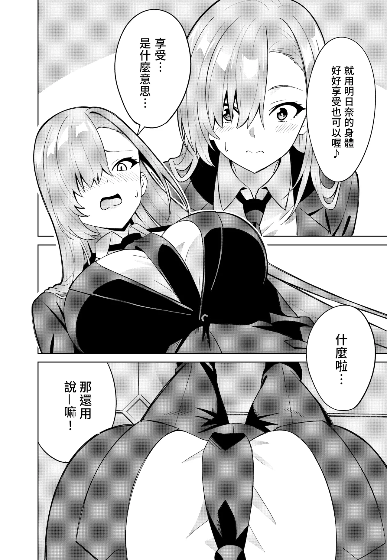 Asuna Change |  明日奈變身 - Page 12