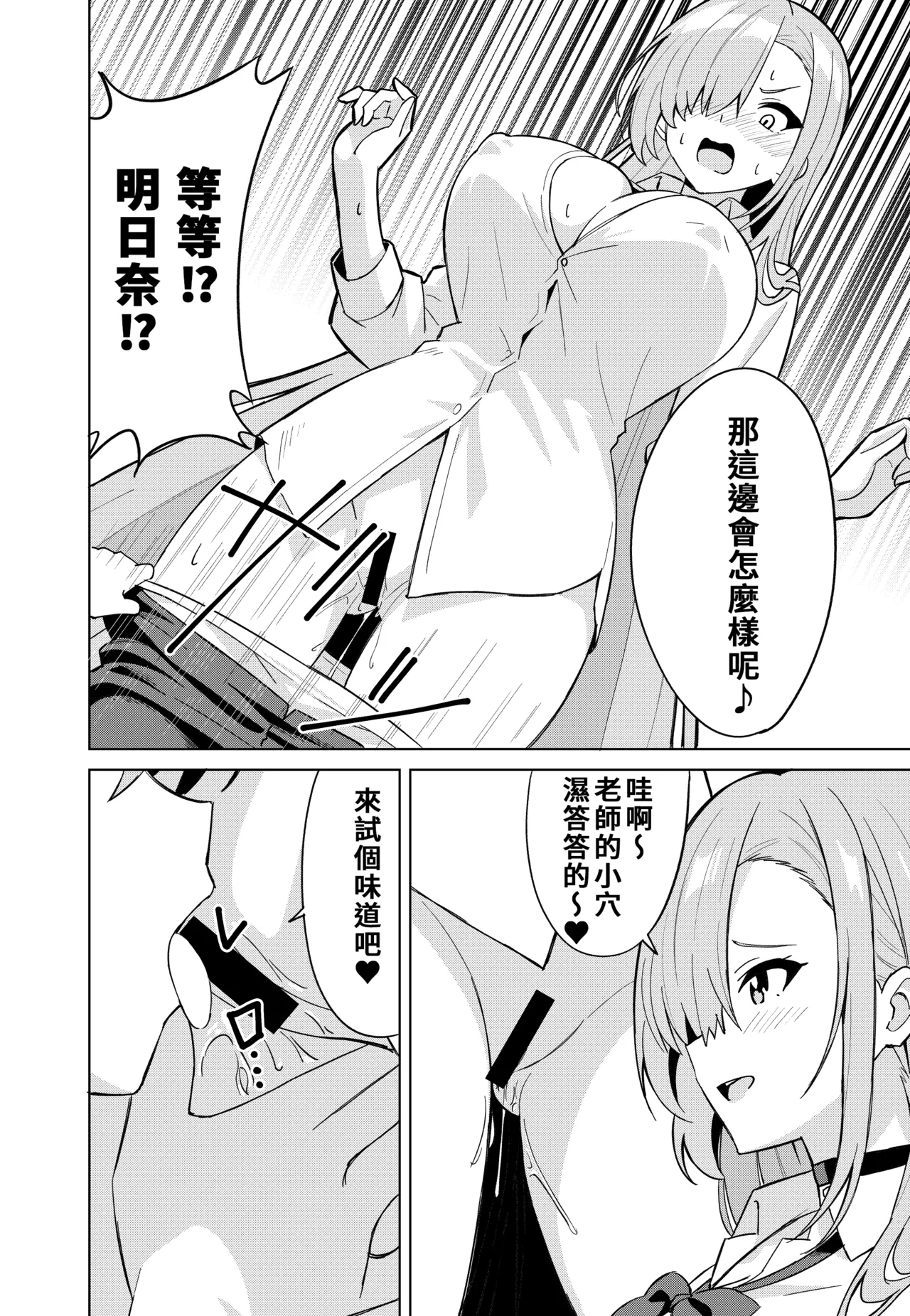 Asuna Change |  明日奈變身 page 16 featuring asuna ichinose blue archive parody - big breasts ahegao hentai manga - read online free