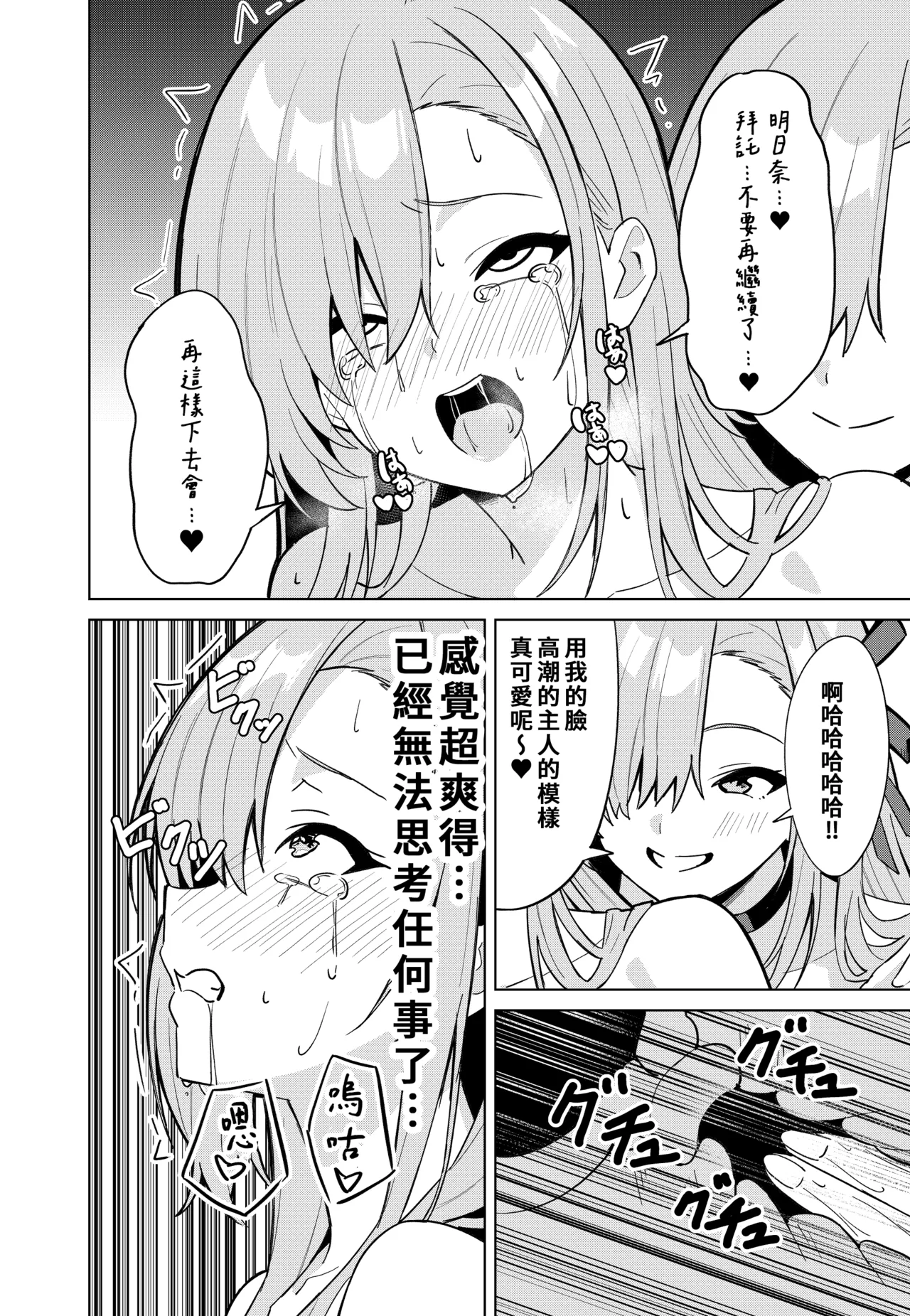 Asuna Change |  明日奈變身 page 20 featuring asuna ichinose blue archive parody - big breasts ahegao hentai manga - read online free
