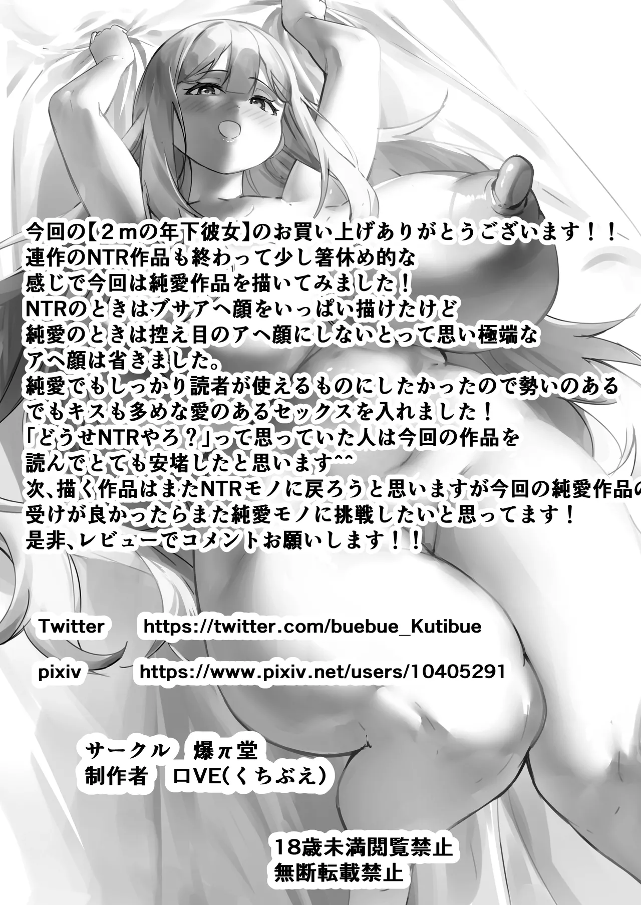 [Baku-π-dou (Kuchi VE)] 2m no Toshishita Kanojo | My 2-Meter-Tall Younger Girlfriend [English] {Doujins.com} page 67 original parody - sole female sole male hentai manga - read online free