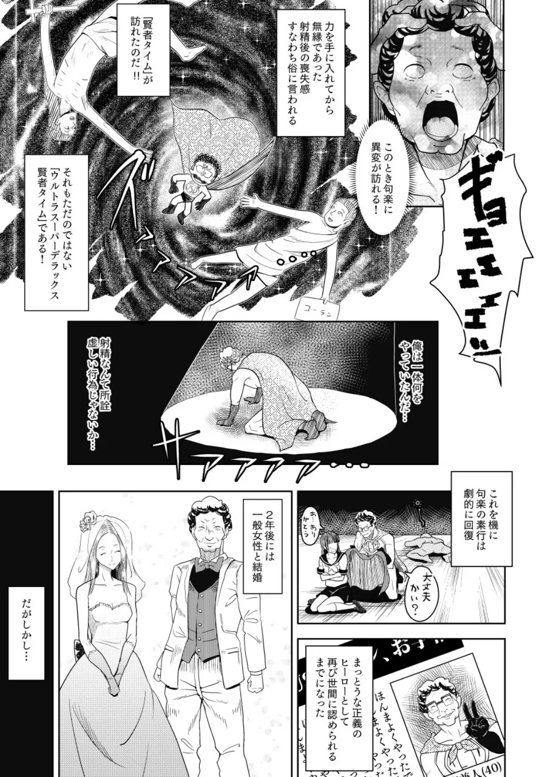 Page 16 of (C88) [Poppenheim (Kamisyakujii Yubeshi)] MAN OF ULTRA SUPER DELUX [Digital]